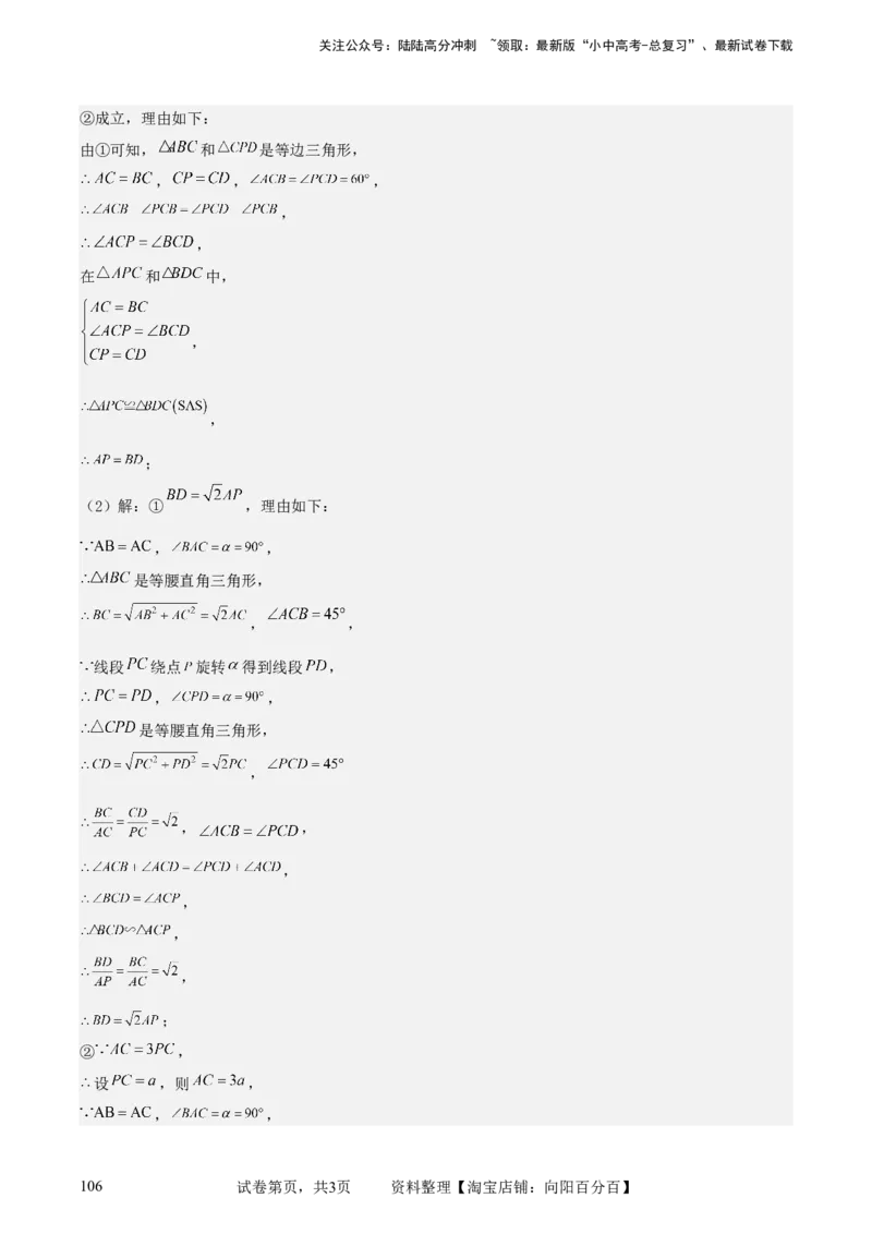 中考数学几何专项练习：相似模型--旋转&ldquo;手拉手&rdquo;模型（解析版）_02中考总复习（2026版更新中）_02-数学-中考总复习_2024年中考复习资料_专项复习资料_2024年中考数学几何专项练习_解析版