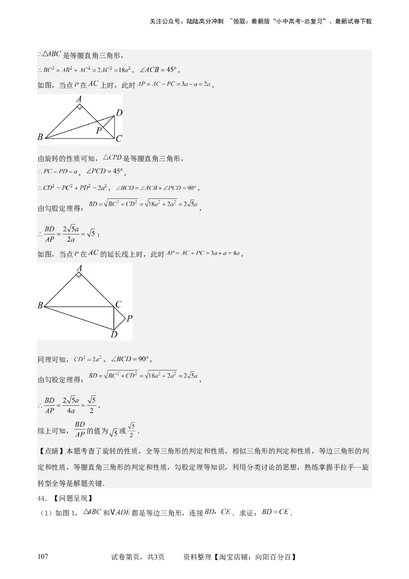 中考数学几何专项练习：相似模型--旋转&ldquo;手拉手&rdquo;模型（解析版）_02中考总复习（2026版更新中）_02-数学-中考总复习_2024年中考复习资料_专项复习资料_2024年中考数学几何专项练习_解析版
