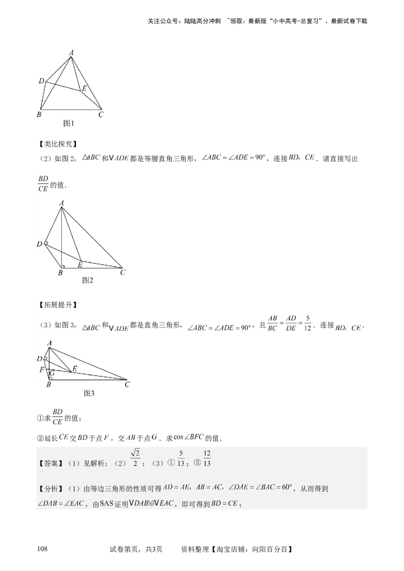 中考数学几何专项练习：相似模型--旋转&ldquo;手拉手&rdquo;模型（解析版）_02中考总复习（2026版更新中）_02-数学-中考总复习_2024年中考复习资料_专项复习资料_2024年中考数学几何专项练习_解析版