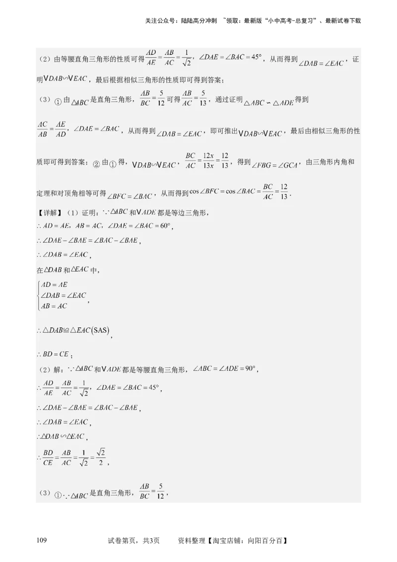 中考数学几何专项练习：相似模型--旋转&ldquo;手拉手&rdquo;模型（解析版）_02中考总复习（2026版更新中）_02-数学-中考总复习_2024年中考复习资料_专项复习资料_2024年中考数学几何专项练习_解析版