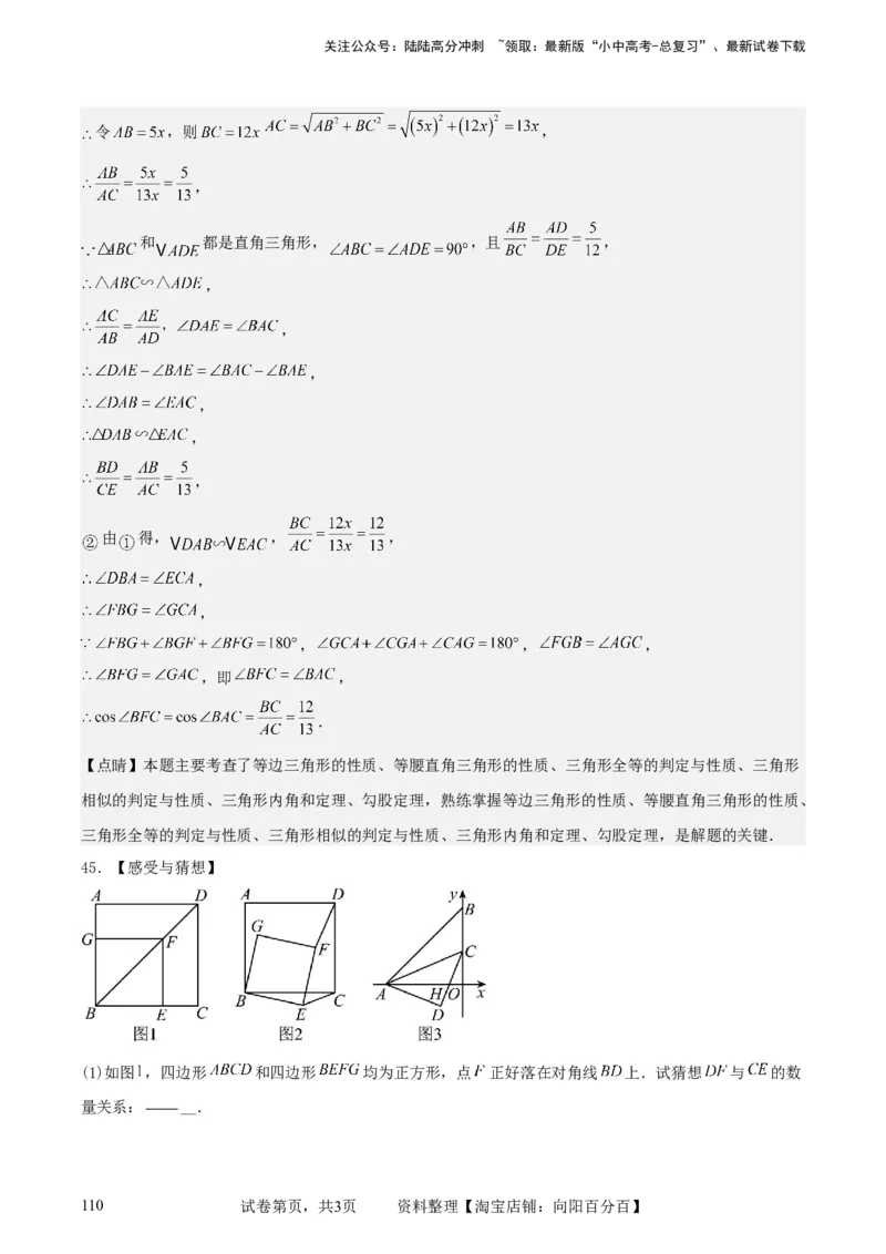 中考数学几何专项练习：相似模型--旋转&ldquo;手拉手&rdquo;模型（解析版）_02中考总复习（2026版更新中）_02-数学-中考总复习_2024年中考复习资料_专项复习资料_2024年中考数学几何专项练习_解析版