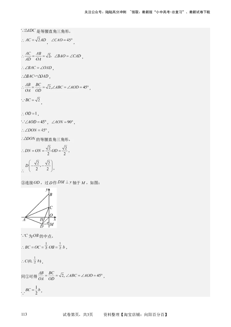 中考数学几何专项练习：相似模型--旋转&ldquo;手拉手&rdquo;模型（解析版）_02中考总复习（2026版更新中）_02-数学-中考总复习_2024年中考复习资料_专项复习资料_2024年中考数学几何专项练习_解析版