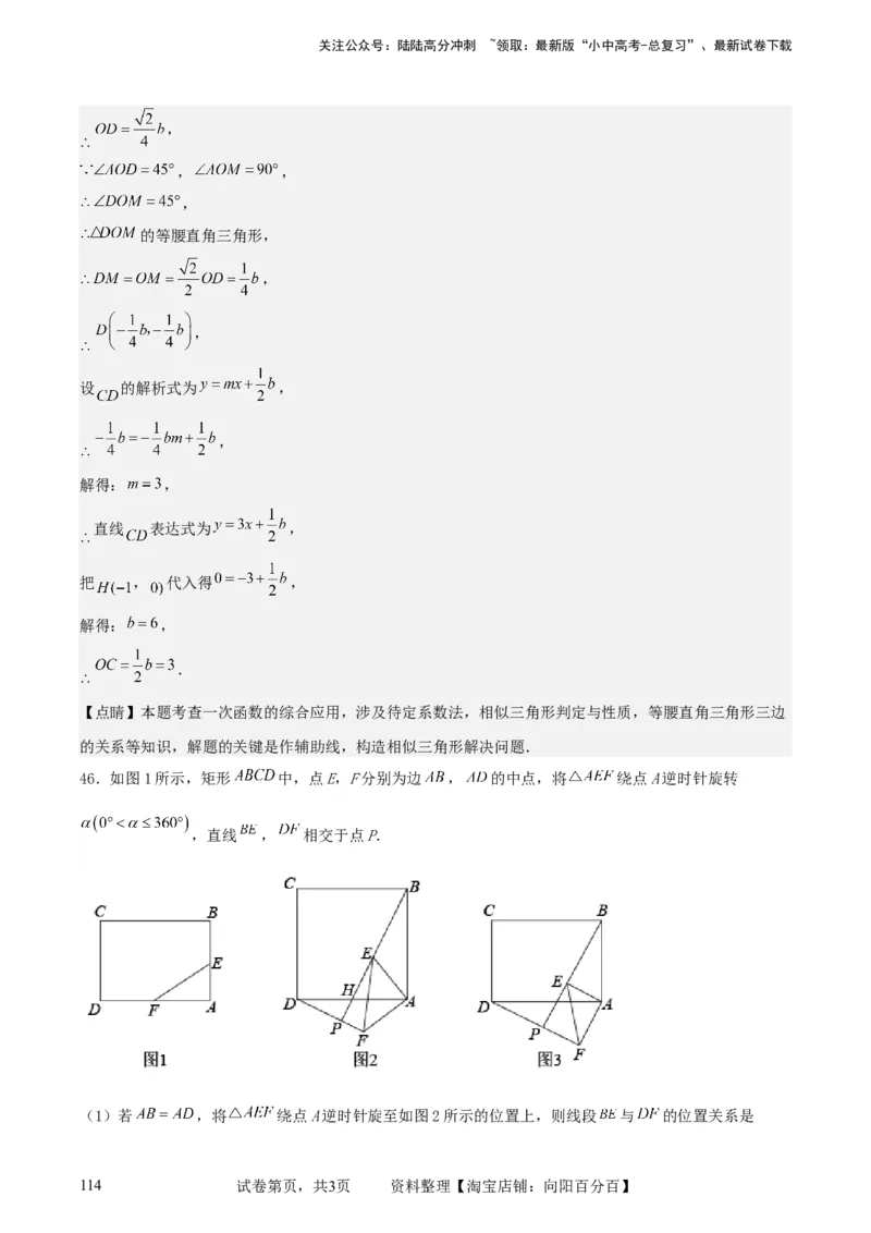 中考数学几何专项练习：相似模型--旋转&ldquo;手拉手&rdquo;模型（解析版）_02中考总复习（2026版更新中）_02-数学-中考总复习_2024年中考复习资料_专项复习资料_2024年中考数学几何专项练习_解析版