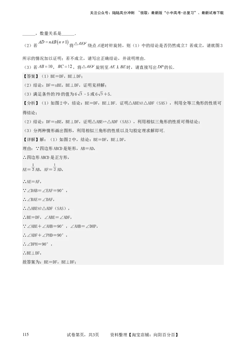 中考数学几何专项练习：相似模型--旋转&ldquo;手拉手&rdquo;模型（解析版）_02中考总复习（2026版更新中）_02-数学-中考总复习_2024年中考复习资料_专项复习资料_2024年中考数学几何专项练习_解析版