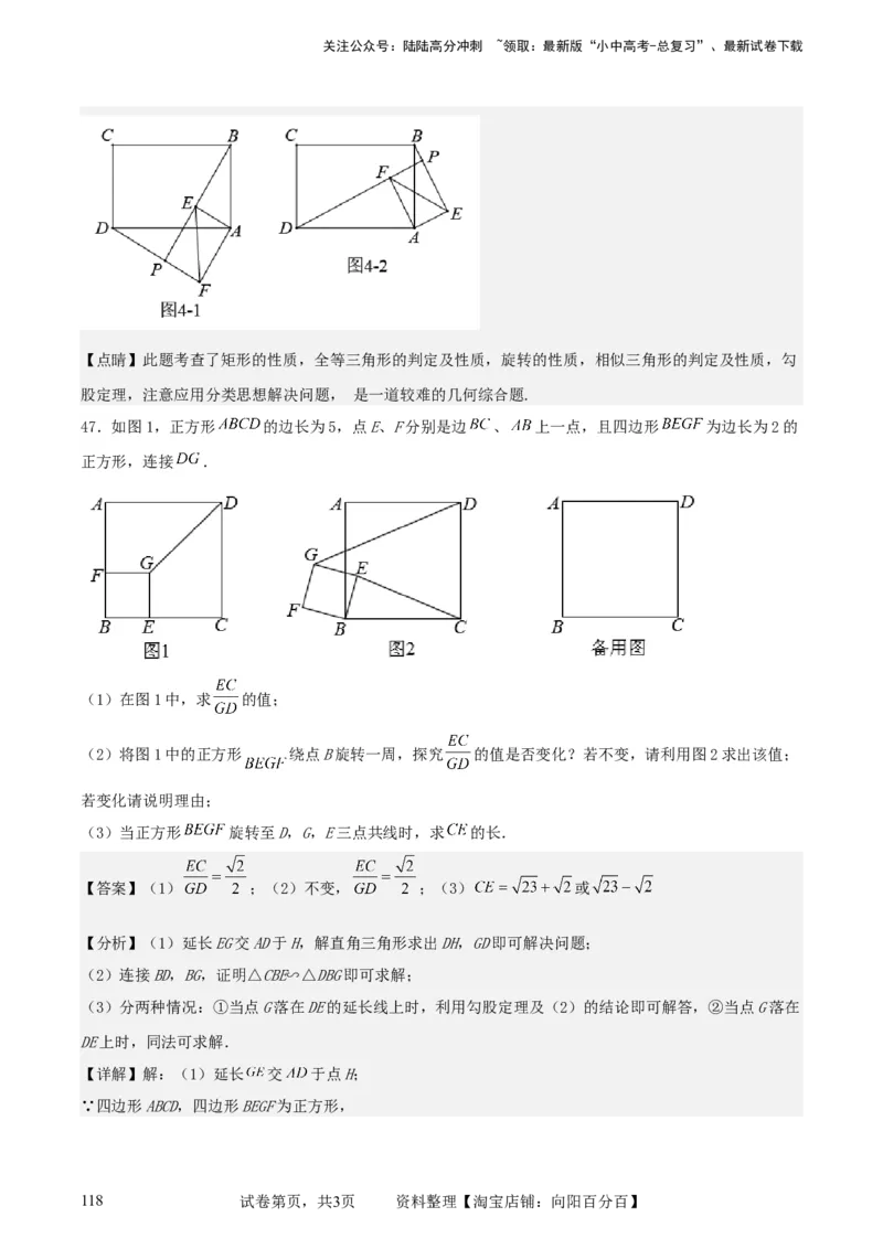 中考数学几何专项练习：相似模型--旋转&ldquo;手拉手&rdquo;模型（解析版）_02中考总复习（2026版更新中）_02-数学-中考总复习_2024年中考复习资料_专项复习资料_2024年中考数学几何专项练习_解析版