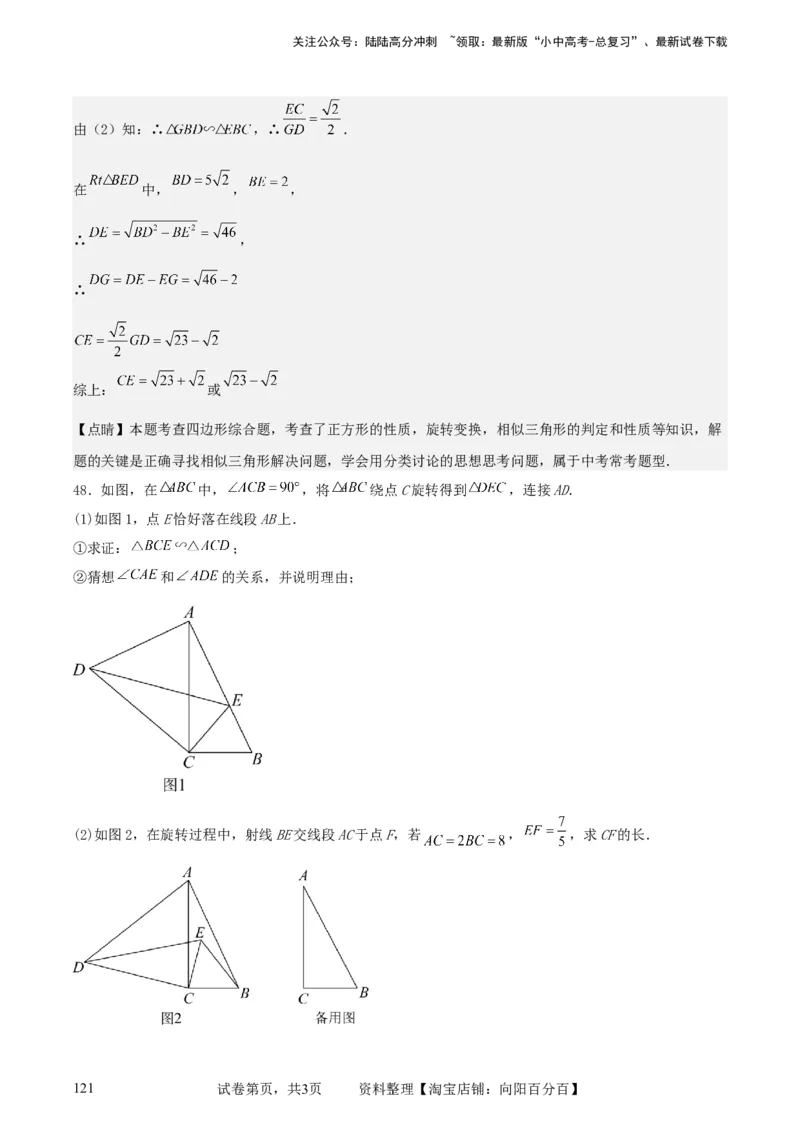 中考数学几何专项练习：相似模型--旋转&ldquo;手拉手&rdquo;模型（解析版）_02中考总复习（2026版更新中）_02-数学-中考总复习_2024年中考复习资料_专项复习资料_2024年中考数学几何专项练习_解析版