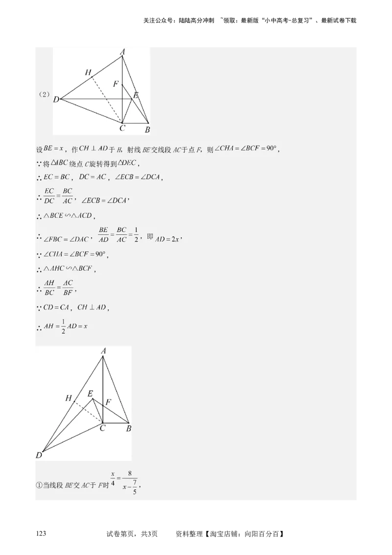 中考数学几何专项练习：相似模型--旋转&ldquo;手拉手&rdquo;模型（解析版）_02中考总复习（2026版更新中）_02-数学-中考总复习_2024年中考复习资料_专项复习资料_2024年中考数学几何专项练习_解析版