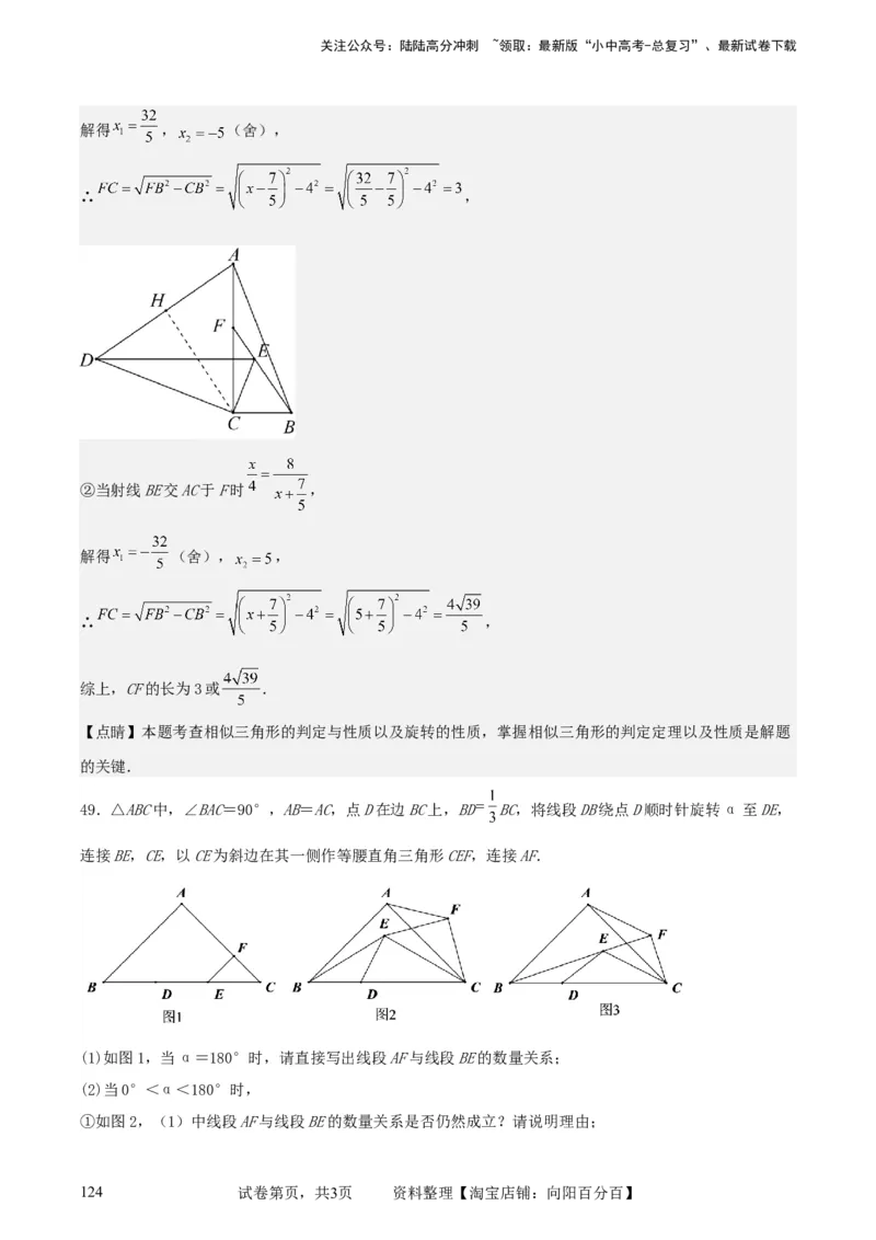 中考数学几何专项练习：相似模型--旋转&ldquo;手拉手&rdquo;模型（解析版）_02中考总复习（2026版更新中）_02-数学-中考总复习_2024年中考复习资料_专项复习资料_2024年中考数学几何专项练习_解析版