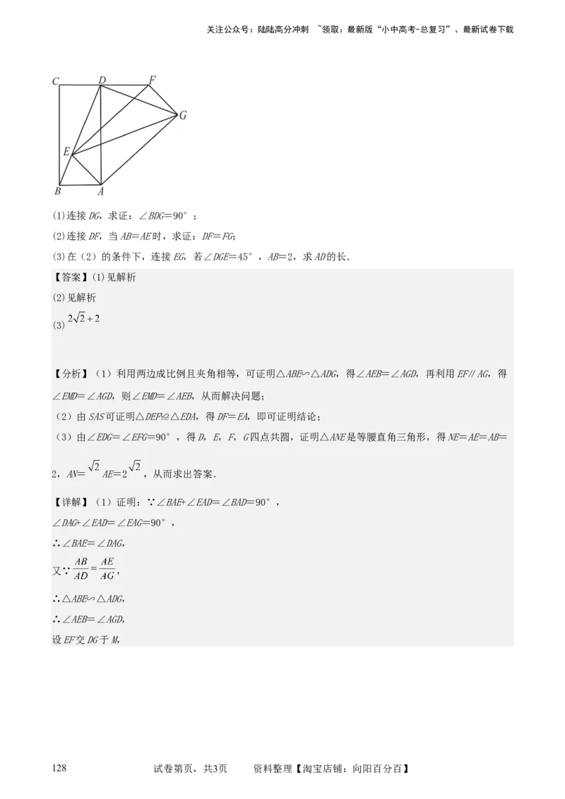 中考数学几何专项练习：相似模型--旋转&ldquo;手拉手&rdquo;模型（解析版）_02中考总复习（2026版更新中）_02-数学-中考总复习_2024年中考复习资料_专项复习资料_2024年中考数学几何专项练习_解析版
