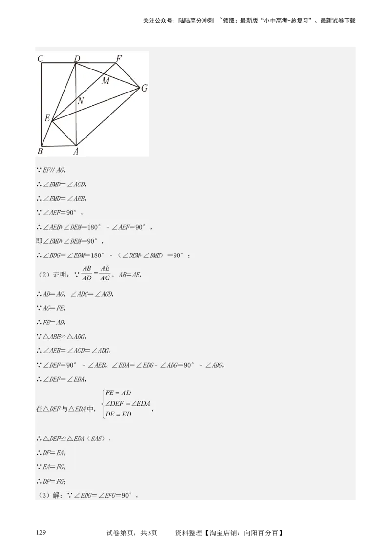 中考数学几何专项练习：相似模型--旋转&ldquo;手拉手&rdquo;模型（解析版）_02中考总复习（2026版更新中）_02-数学-中考总复习_2024年中考复习资料_专项复习资料_2024年中考数学几何专项练习_解析版