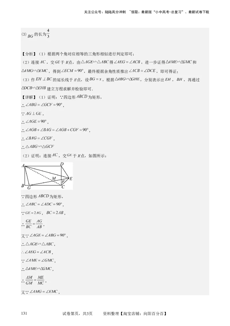 中考数学几何专项练习：相似模型--旋转&ldquo;手拉手&rdquo;模型（解析版）_02中考总复习（2026版更新中）_02-数学-中考总复习_2024年中考复习资料_专项复习资料_2024年中考数学几何专项练习_解析版