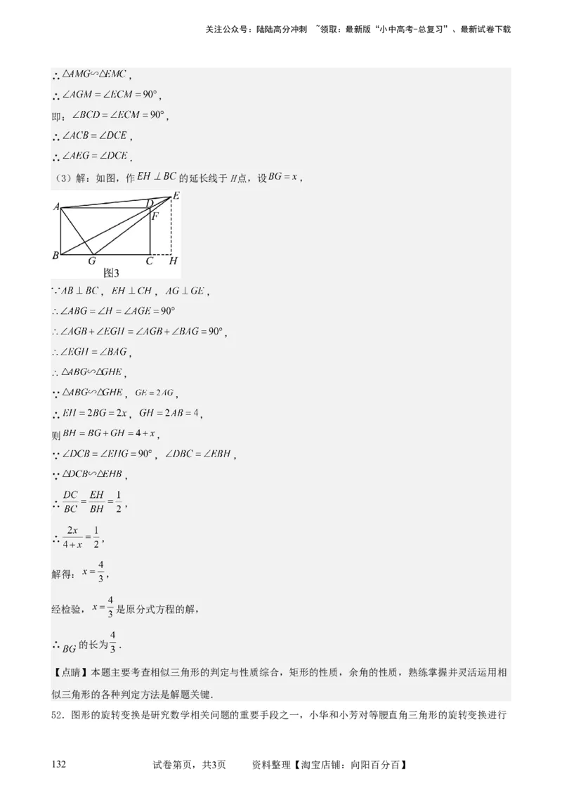 中考数学几何专项练习：相似模型--旋转&ldquo;手拉手&rdquo;模型（解析版）_02中考总复习（2026版更新中）_02-数学-中考总复习_2024年中考复习资料_专项复习资料_2024年中考数学几何专项练习_解析版