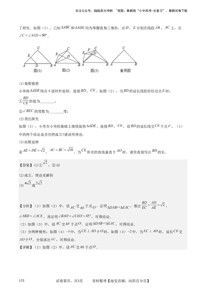 中考数学几何专项练习：相似模型--旋转&ldquo;手拉手&rdquo;模型（解析版）_02中考总复习（2026版更新中）_02-数学-中考总复习_2024年中考复习资料_专项复习资料_2024年中考数学几何专项练习_解析版