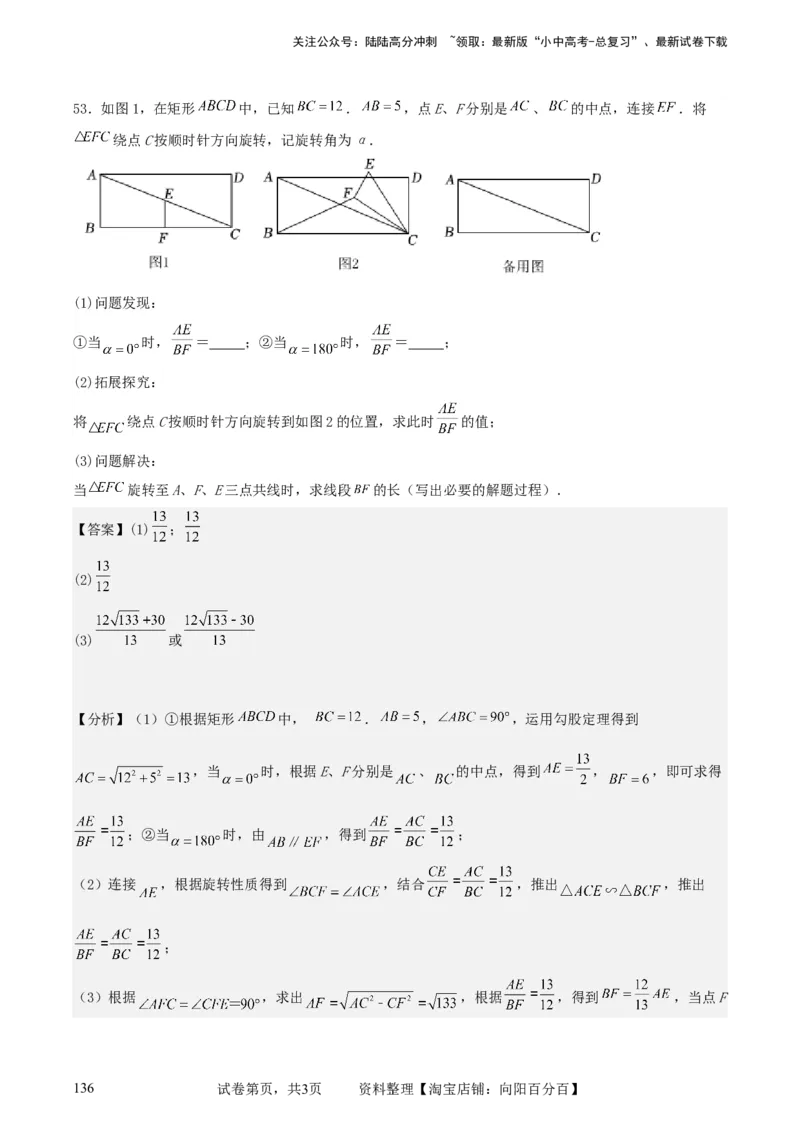 中考数学几何专项练习：相似模型--旋转&ldquo;手拉手&rdquo;模型（解析版）_02中考总复习（2026版更新中）_02-数学-中考总复习_2024年中考复习资料_专项复习资料_2024年中考数学几何专项练习_解析版