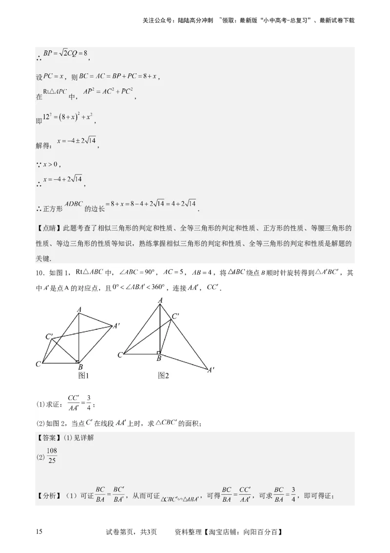 中考数学几何专项练习：相似模型--旋转&ldquo;手拉手&rdquo;模型（解析版）_02中考总复习（2026版更新中）_02-数学-中考总复习_2024年中考复习资料_专项复习资料_2024年中考数学几何专项练习_解析版