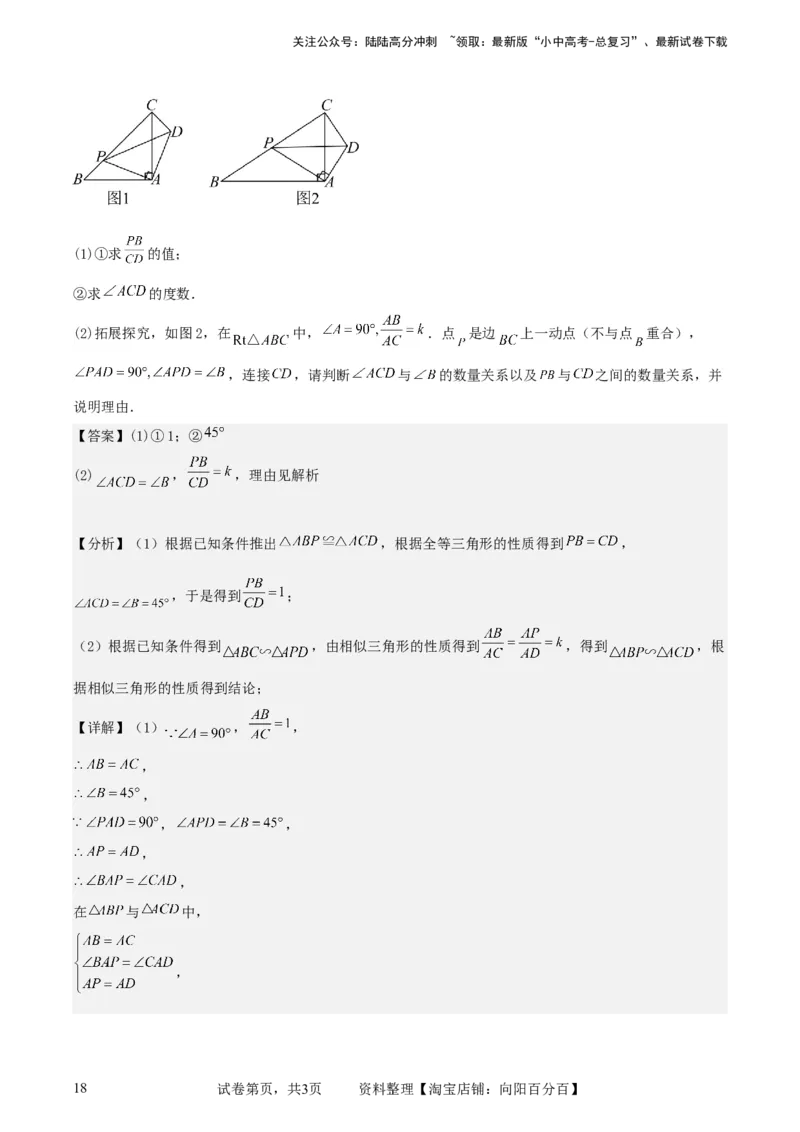 中考数学几何专项练习：相似模型--旋转&ldquo;手拉手&rdquo;模型（解析版）_02中考总复习（2026版更新中）_02-数学-中考总复习_2024年中考复习资料_专项复习资料_2024年中考数学几何专项练习_解析版