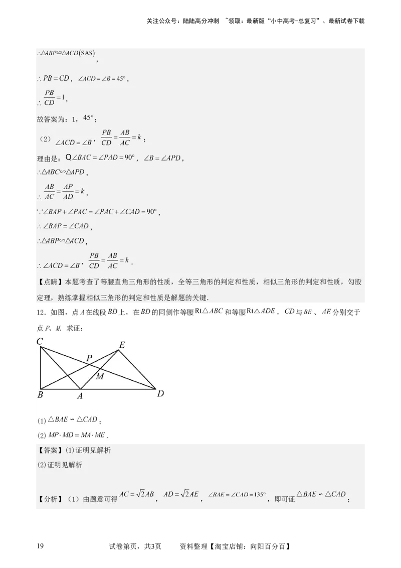 中考数学几何专项练习：相似模型--旋转&ldquo;手拉手&rdquo;模型（解析版）_02中考总复习（2026版更新中）_02-数学-中考总复习_2024年中考复习资料_专项复习资料_2024年中考数学几何专项练习_解析版