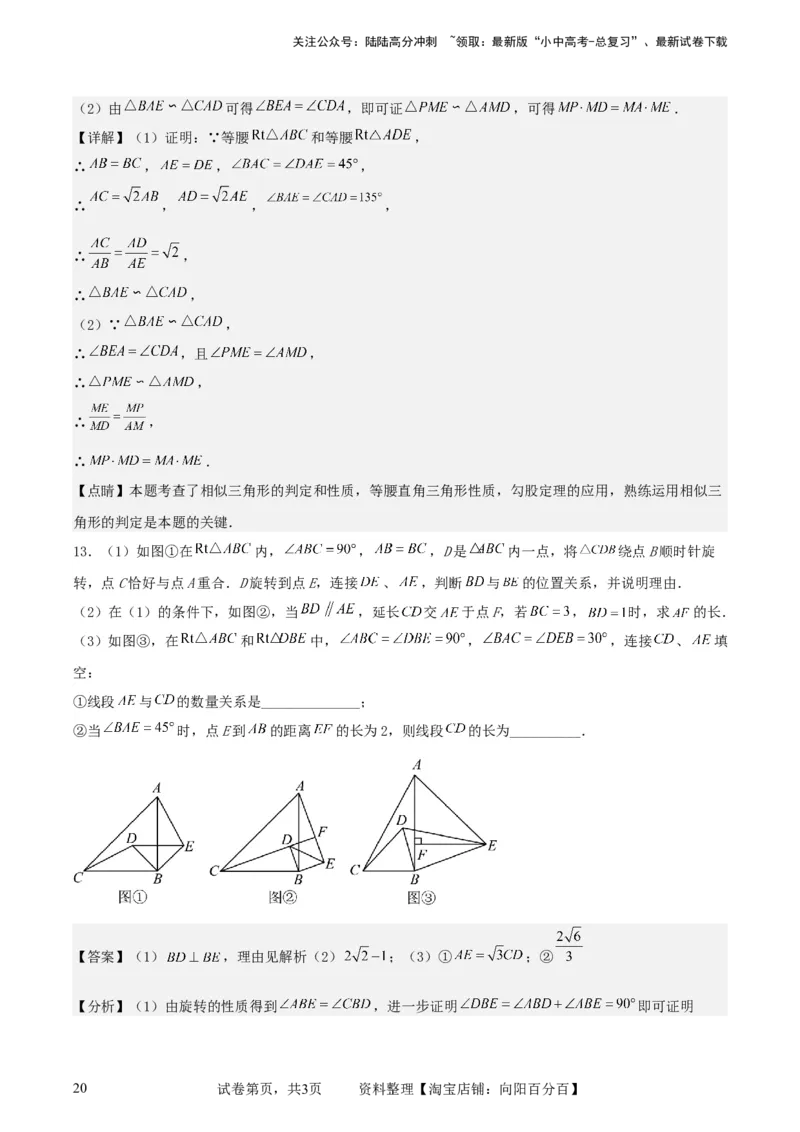 中考数学几何专项练习：相似模型--旋转&ldquo;手拉手&rdquo;模型（解析版）_02中考总复习（2026版更新中）_02-数学-中考总复习_2024年中考复习资料_专项复习资料_2024年中考数学几何专项练习_解析版
