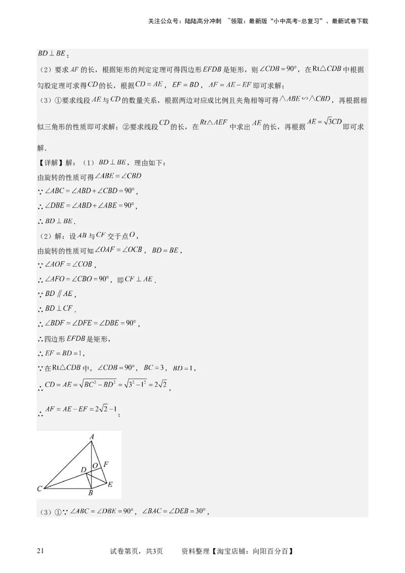 中考数学几何专项练习：相似模型--旋转&ldquo;手拉手&rdquo;模型（解析版）_02中考总复习（2026版更新中）_02-数学-中考总复习_2024年中考复习资料_专项复习资料_2024年中考数学几何专项练习_解析版