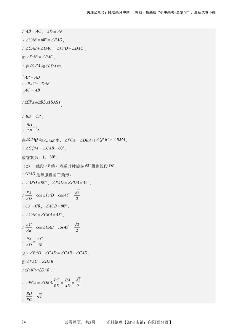 中考数学几何专项练习：相似模型--旋转&ldquo;手拉手&rdquo;模型（解析版）_02中考总复习（2026版更新中）_02-数学-中考总复习_2024年中考复习资料_专项复习资料_2024年中考数学几何专项练习_解析版