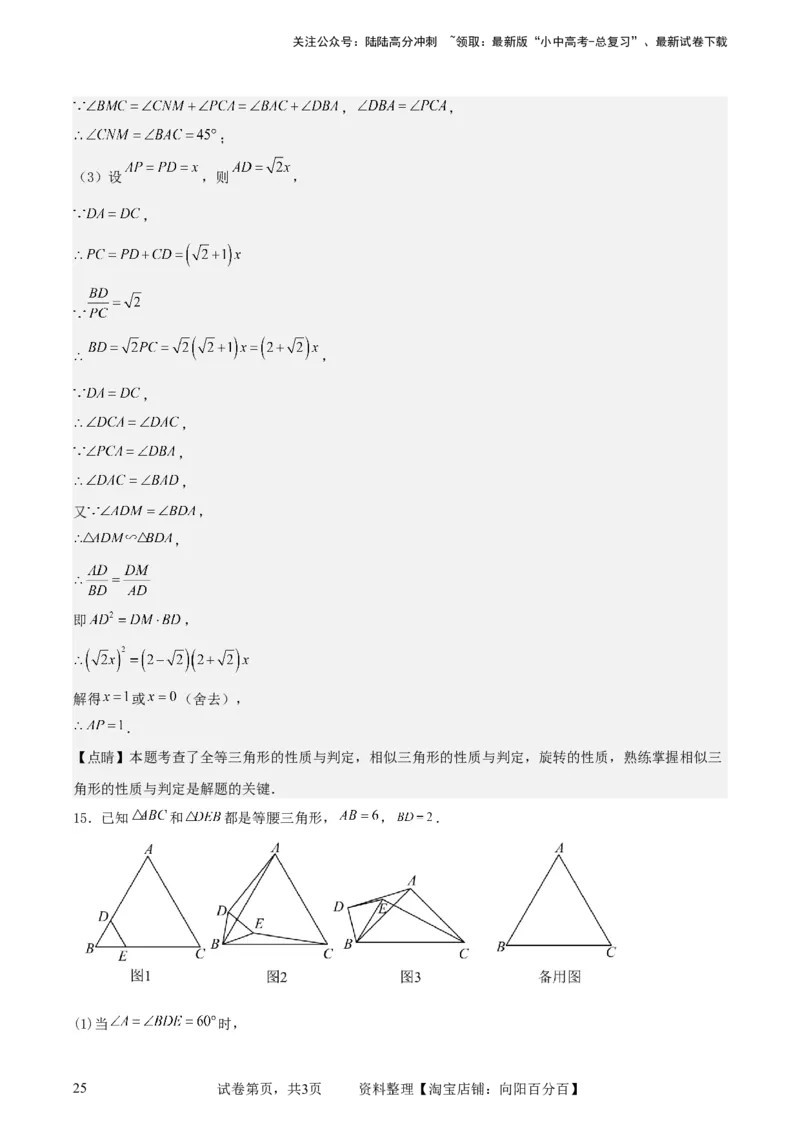 中考数学几何专项练习：相似模型--旋转&ldquo;手拉手&rdquo;模型（解析版）_02中考总复习（2026版更新中）_02-数学-中考总复习_2024年中考复习资料_专项复习资料_2024年中考数学几何专项练习_解析版