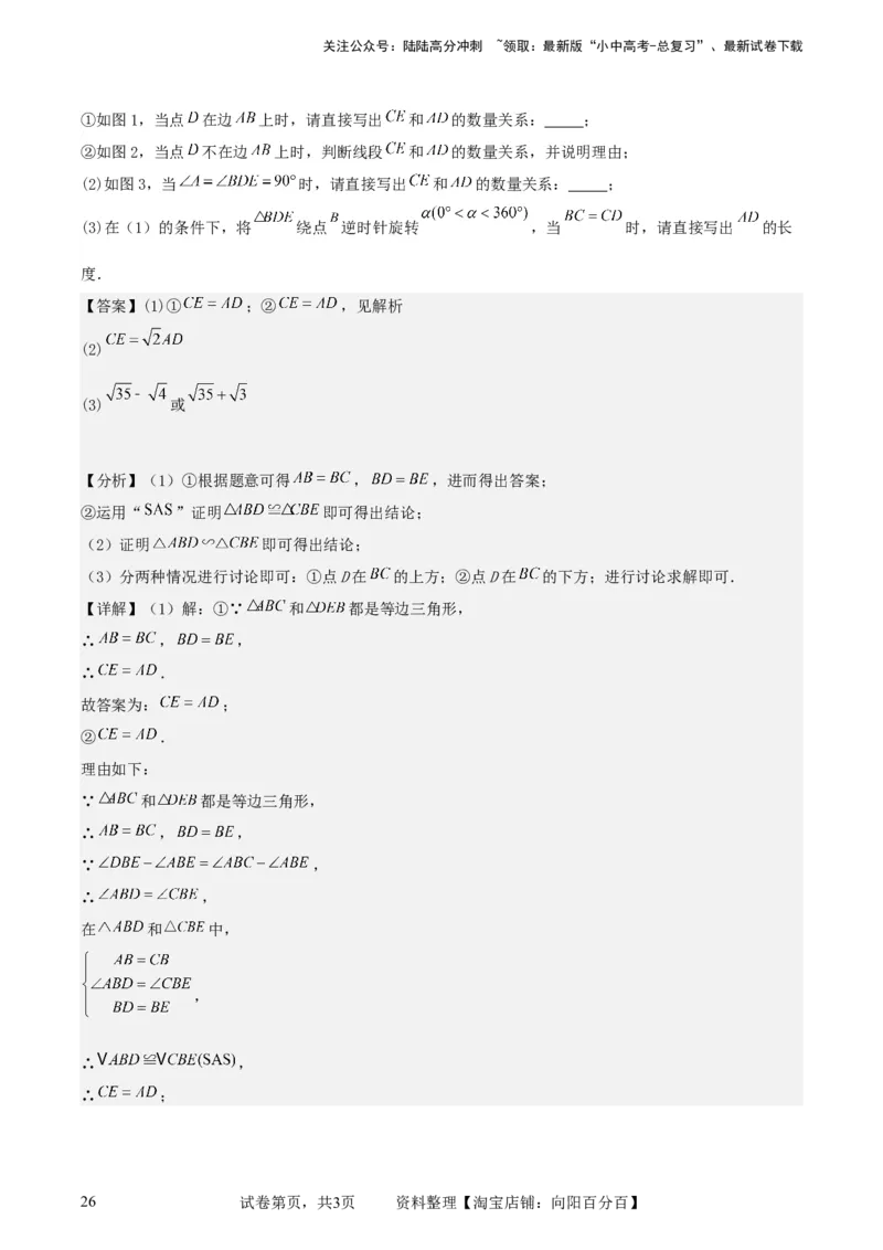 中考数学几何专项练习：相似模型--旋转&ldquo;手拉手&rdquo;模型（解析版）_02中考总复习（2026版更新中）_02-数学-中考总复习_2024年中考复习资料_专项复习资料_2024年中考数学几何专项练习_解析版