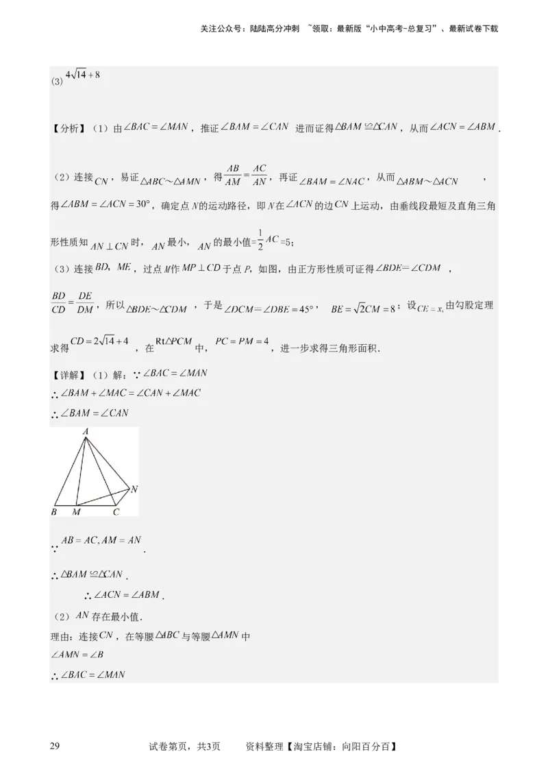 中考数学几何专项练习：相似模型--旋转&ldquo;手拉手&rdquo;模型（解析版）_02中考总复习（2026版更新中）_02-数学-中考总复习_2024年中考复习资料_专项复习资料_2024年中考数学几何专项练习_解析版