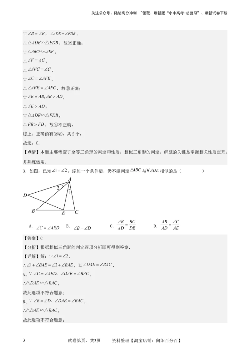 中考数学几何专项练习：相似模型--旋转&ldquo;手拉手&rdquo;模型（解析版）_02中考总复习（2026版更新中）_02-数学-中考总复习_2024年中考复习资料_专项复习资料_2024年中考数学几何专项练习_解析版