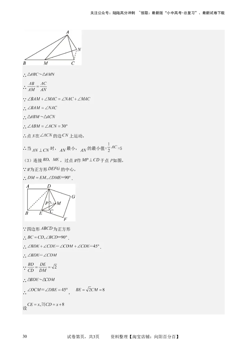 中考数学几何专项练习：相似模型--旋转&ldquo;手拉手&rdquo;模型（解析版）_02中考总复习（2026版更新中）_02-数学-中考总复习_2024年中考复习资料_专项复习资料_2024年中考数学几何专项练习_解析版