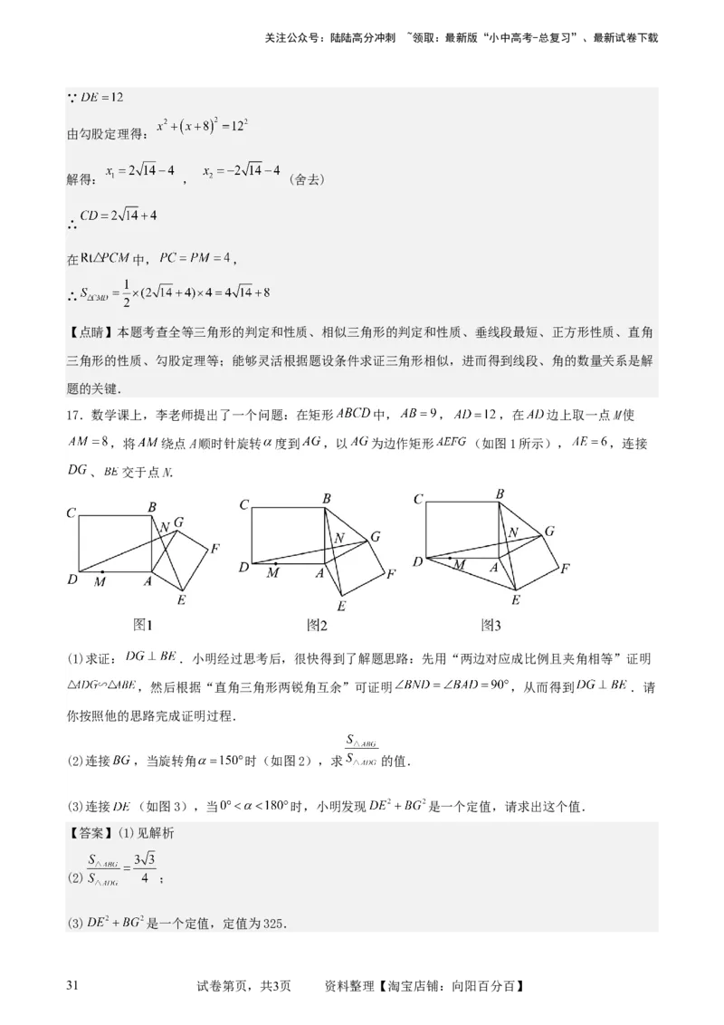 中考数学几何专项练习：相似模型--旋转&ldquo;手拉手&rdquo;模型（解析版）_02中考总复习（2026版更新中）_02-数学-中考总复习_2024年中考复习资料_专项复习资料_2024年中考数学几何专项练习_解析版