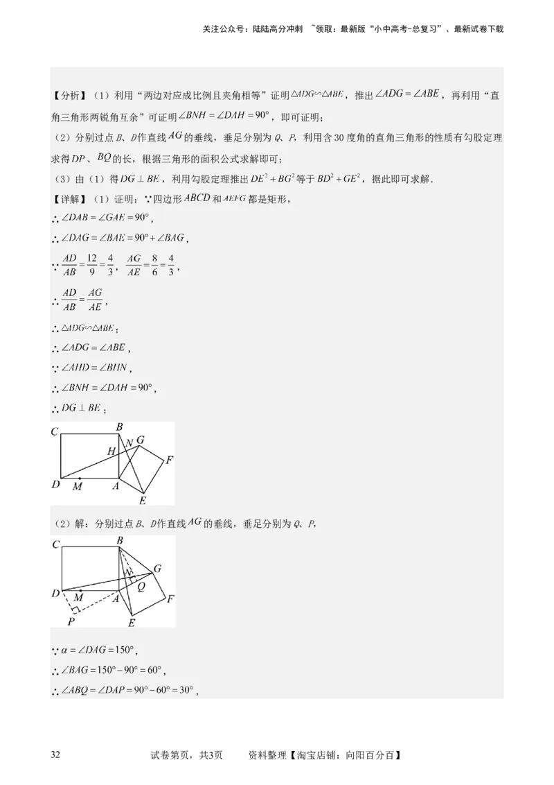中考数学几何专项练习：相似模型--旋转&ldquo;手拉手&rdquo;模型（解析版）_02中考总复习（2026版更新中）_02-数学-中考总复习_2024年中考复习资料_专项复习资料_2024年中考数学几何专项练习_解析版