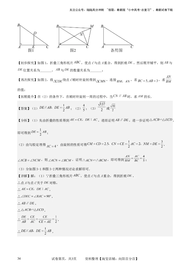 中考数学几何专项练习：相似模型--旋转&ldquo;手拉手&rdquo;模型（解析版）_02中考总复习（2026版更新中）_02-数学-中考总复习_2024年中考复习资料_专项复习资料_2024年中考数学几何专项练习_解析版