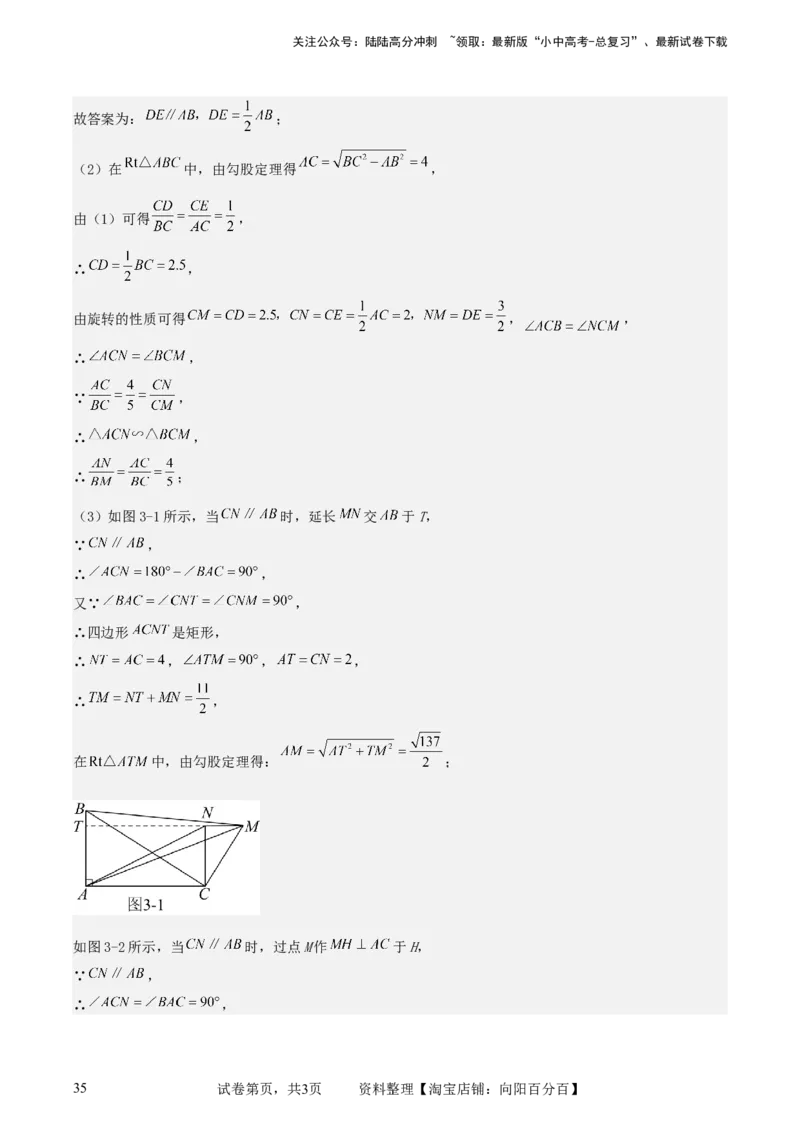 中考数学几何专项练习：相似模型--旋转&ldquo;手拉手&rdquo;模型（解析版）_02中考总复习（2026版更新中）_02-数学-中考总复习_2024年中考复习资料_专项复习资料_2024年中考数学几何专项练习_解析版