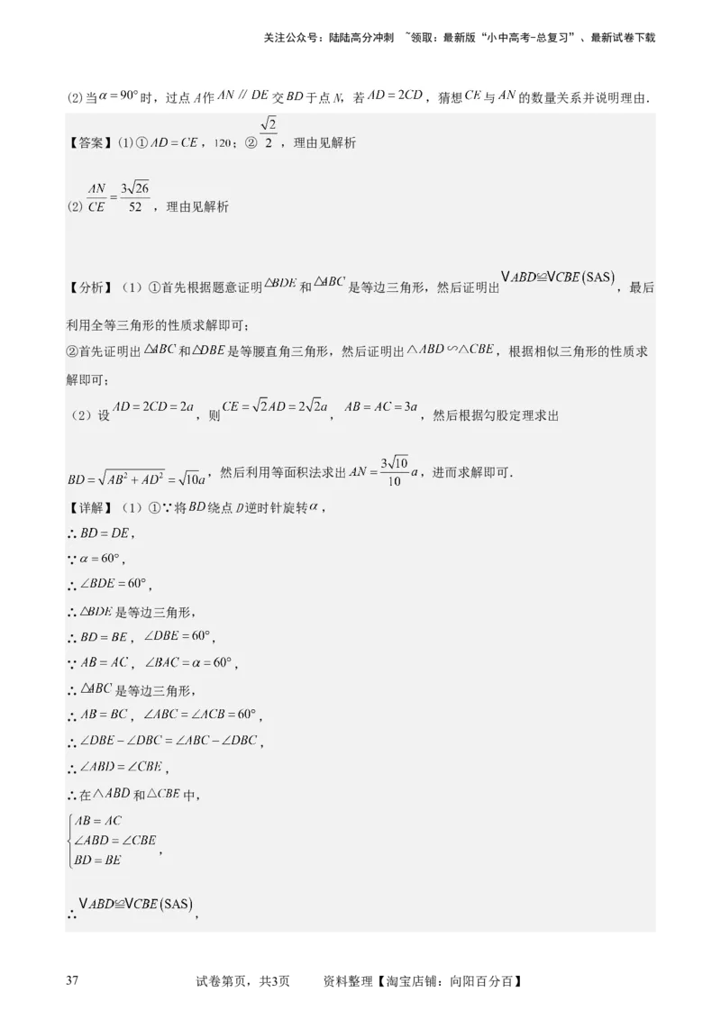 中考数学几何专项练习：相似模型--旋转&ldquo;手拉手&rdquo;模型（解析版）_02中考总复习（2026版更新中）_02-数学-中考总复习_2024年中考复习资料_专项复习资料_2024年中考数学几何专项练习_解析版