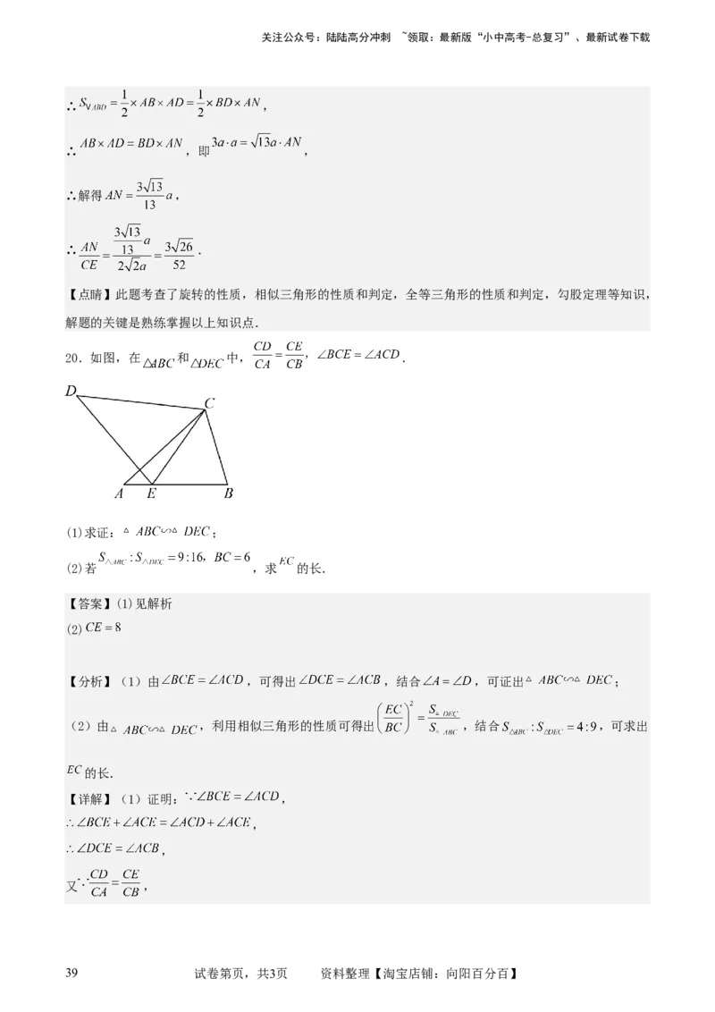 中考数学几何专项练习：相似模型--旋转&ldquo;手拉手&rdquo;模型（解析版）_02中考总复习（2026版更新中）_02-数学-中考总复习_2024年中考复习资料_专项复习资料_2024年中考数学几何专项练习_解析版