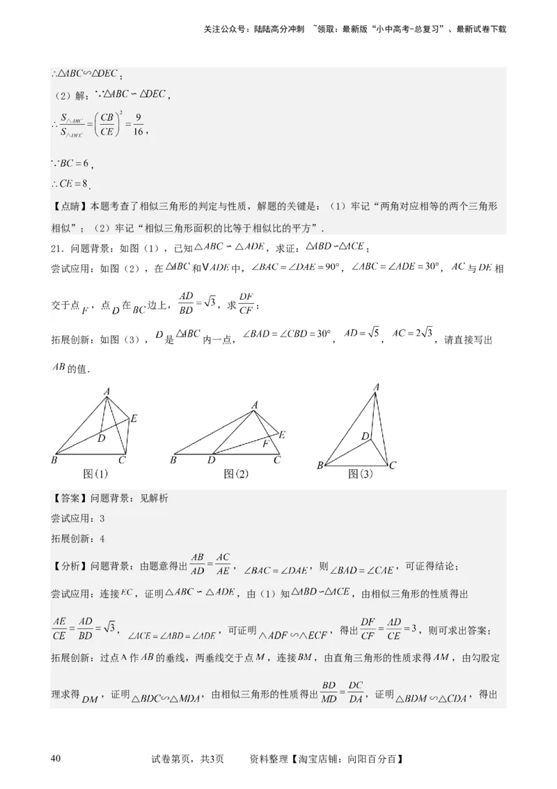 中考数学几何专项练习：相似模型--旋转&ldquo;手拉手&rdquo;模型（解析版）_02中考总复习（2026版更新中）_02-数学-中考总复习_2024年中考复习资料_专项复习资料_2024年中考数学几何专项练习_解析版