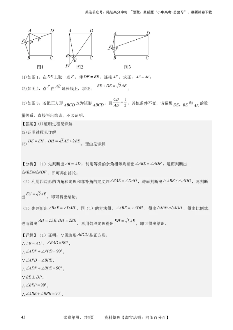 中考数学几何专项练习：相似模型--旋转&ldquo;手拉手&rdquo;模型（解析版）_02中考总复习（2026版更新中）_02-数学-中考总复习_2024年中考复习资料_专项复习资料_2024年中考数学几何专项练习_解析版
