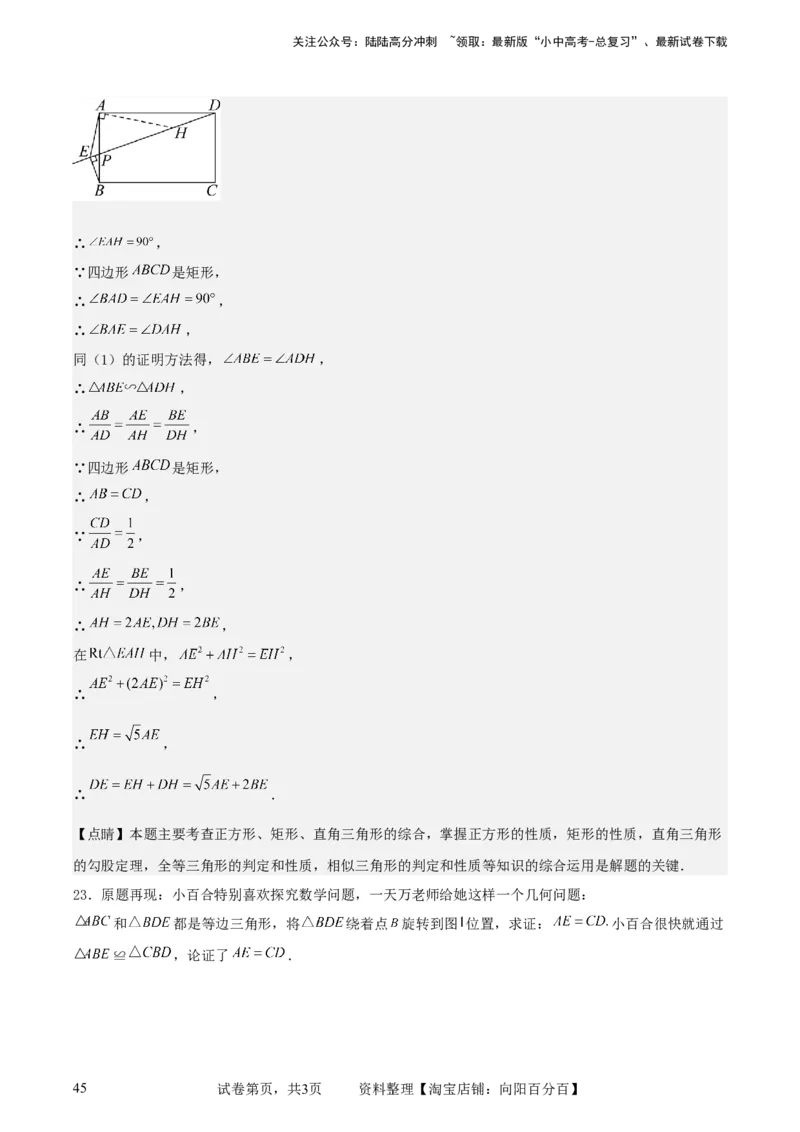 中考数学几何专项练习：相似模型--旋转&ldquo;手拉手&rdquo;模型（解析版）_02中考总复习（2026版更新中）_02-数学-中考总复习_2024年中考复习资料_专项复习资料_2024年中考数学几何专项练习_解析版