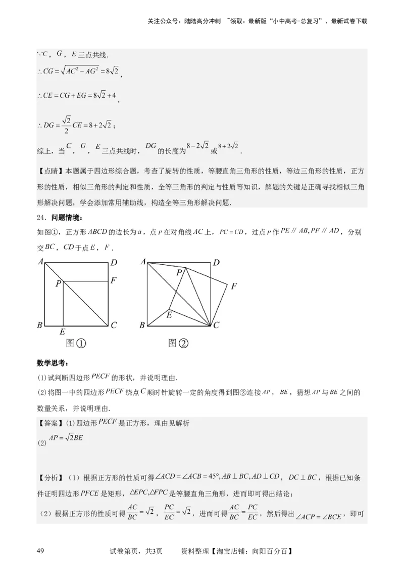 中考数学几何专项练习：相似模型--旋转&ldquo;手拉手&rdquo;模型（解析版）_02中考总复习（2026版更新中）_02-数学-中考总复习_2024年中考复习资料_专项复习资料_2024年中考数学几何专项练习_解析版