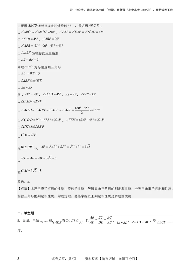 中考数学几何专项练习：相似模型--旋转&ldquo;手拉手&rdquo;模型（解析版）_02中考总复习（2026版更新中）_02-数学-中考总复习_2024年中考复习资料_专项复习资料_2024年中考数学几何专项练习_解析版