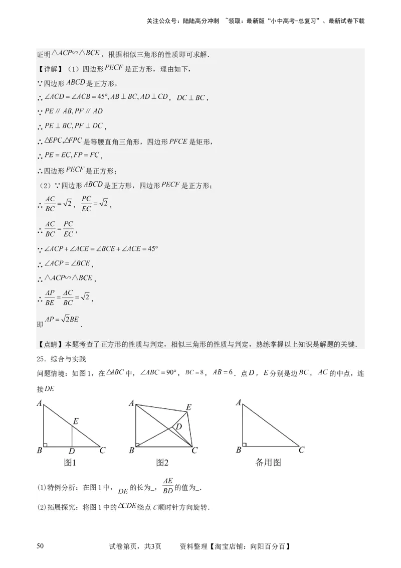 中考数学几何专项练习：相似模型--旋转&ldquo;手拉手&rdquo;模型（解析版）_02中考总复习（2026版更新中）_02-数学-中考总复习_2024年中考复习资料_专项复习资料_2024年中考数学几何专项练习_解析版