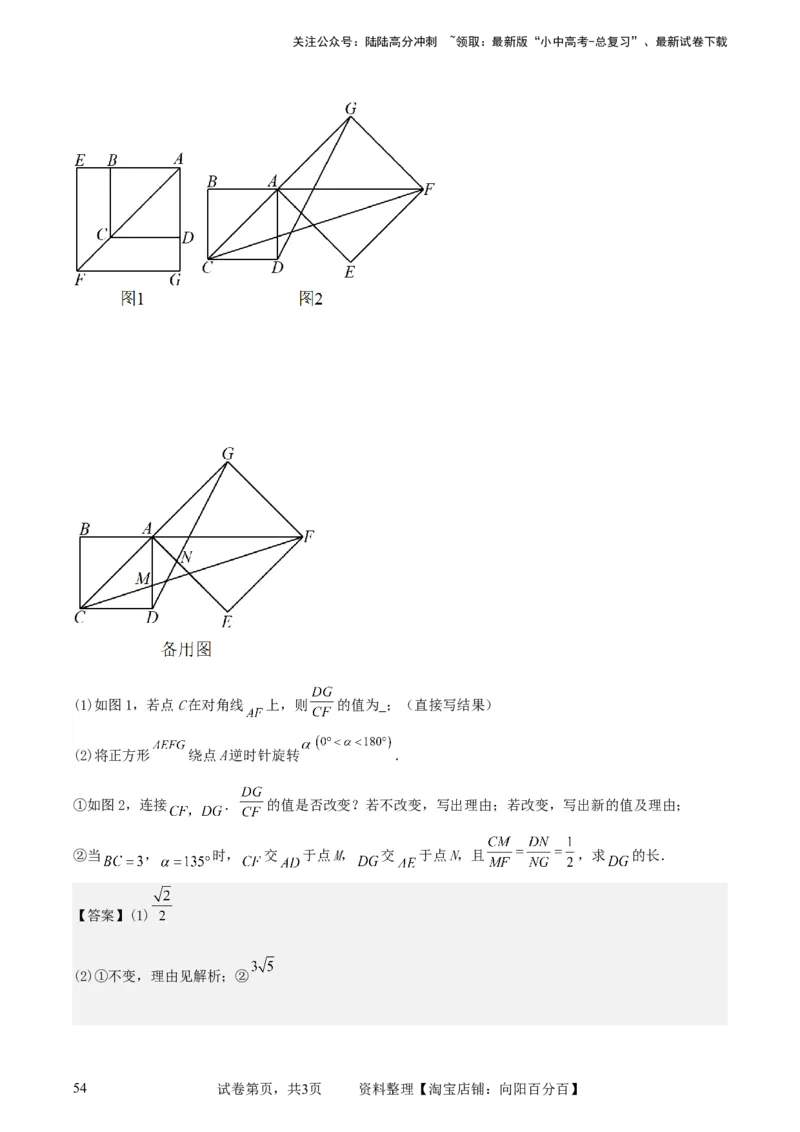 中考数学几何专项练习：相似模型--旋转&ldquo;手拉手&rdquo;模型（解析版）_02中考总复习（2026版更新中）_02-数学-中考总复习_2024年中考复习资料_专项复习资料_2024年中考数学几何专项练习_解析版
