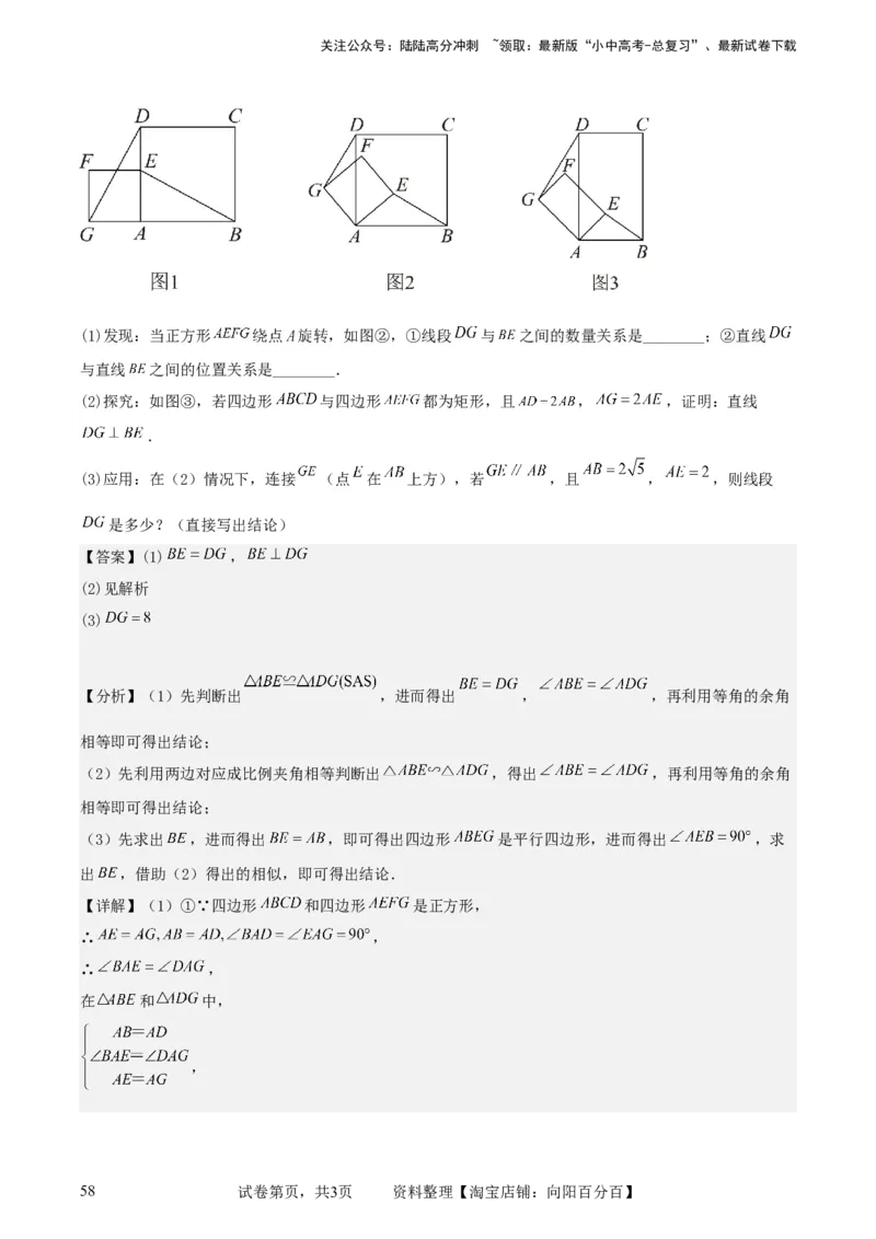 中考数学几何专项练习：相似模型--旋转&ldquo;手拉手&rdquo;模型（解析版）_02中考总复习（2026版更新中）_02-数学-中考总复习_2024年中考复习资料_专项复习资料_2024年中考数学几何专项练习_解析版