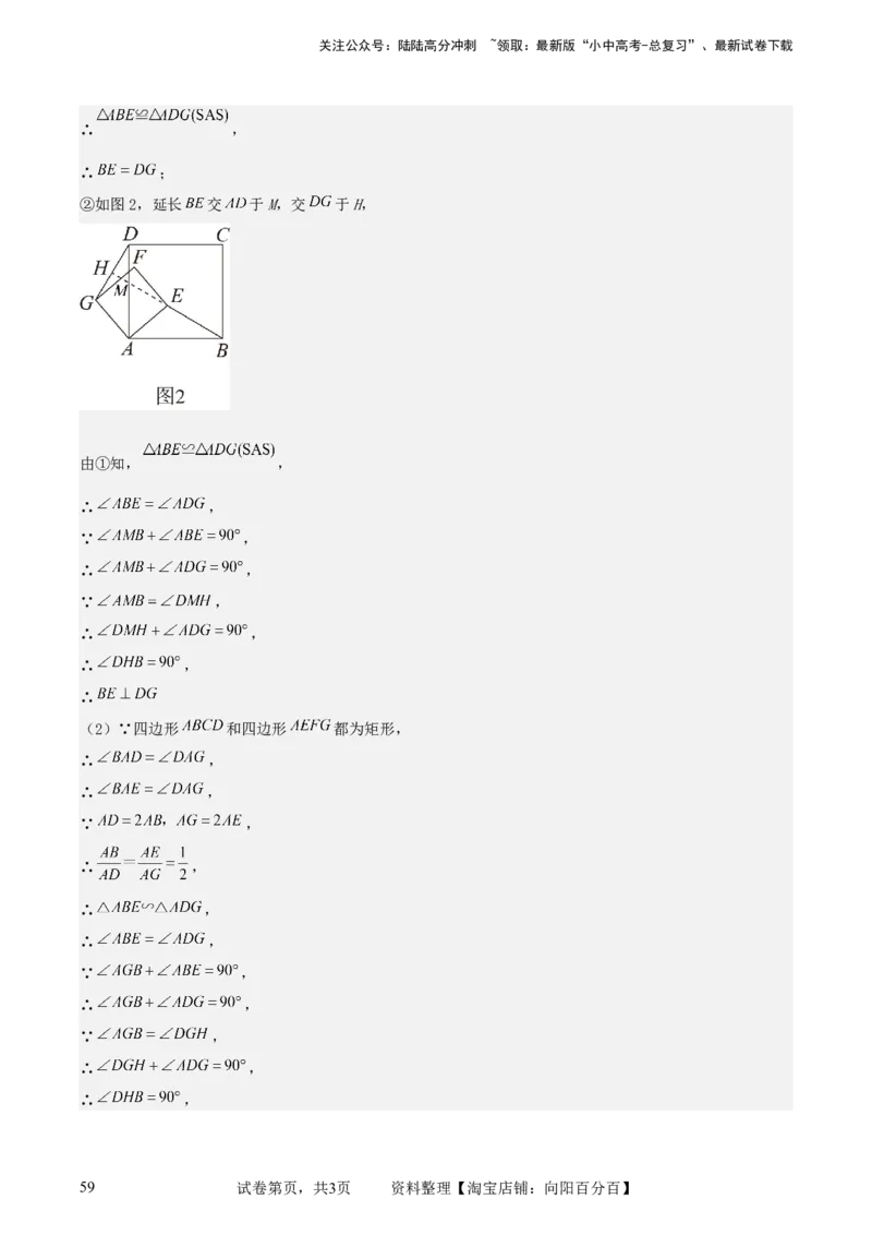 中考数学几何专项练习：相似模型--旋转&ldquo;手拉手&rdquo;模型（解析版）_02中考总复习（2026版更新中）_02-数学-中考总复习_2024年中考复习资料_专项复习资料_2024年中考数学几何专项练习_解析版