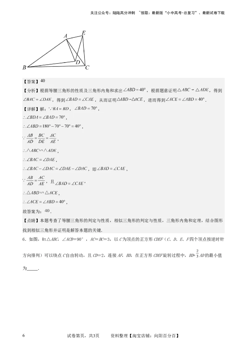 中考数学几何专项练习：相似模型--旋转&ldquo;手拉手&rdquo;模型（解析版）_02中考总复习（2026版更新中）_02-数学-中考总复习_2024年中考复习资料_专项复习资料_2024年中考数学几何专项练习_解析版