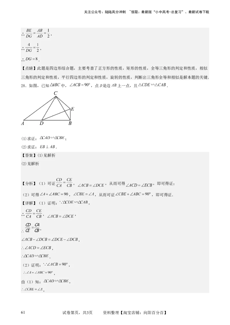 中考数学几何专项练习：相似模型--旋转&ldquo;手拉手&rdquo;模型（解析版）_02中考总复习（2026版更新中）_02-数学-中考总复习_2024年中考复习资料_专项复习资料_2024年中考数学几何专项练习_解析版