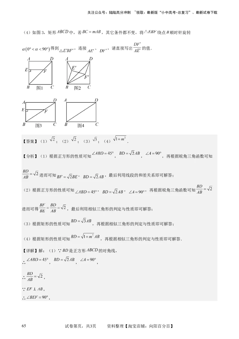中考数学几何专项练习：相似模型--旋转&ldquo;手拉手&rdquo;模型（解析版）_02中考总复习（2026版更新中）_02-数学-中考总复习_2024年中考复习资料_专项复习资料_2024年中考数学几何专项练习_解析版