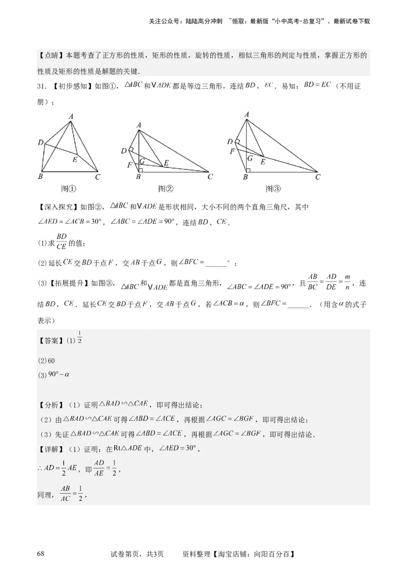 中考数学几何专项练习：相似模型--旋转&ldquo;手拉手&rdquo;模型（解析版）_02中考总复习（2026版更新中）_02-数学-中考总复习_2024年中考复习资料_专项复习资料_2024年中考数学几何专项练习_解析版