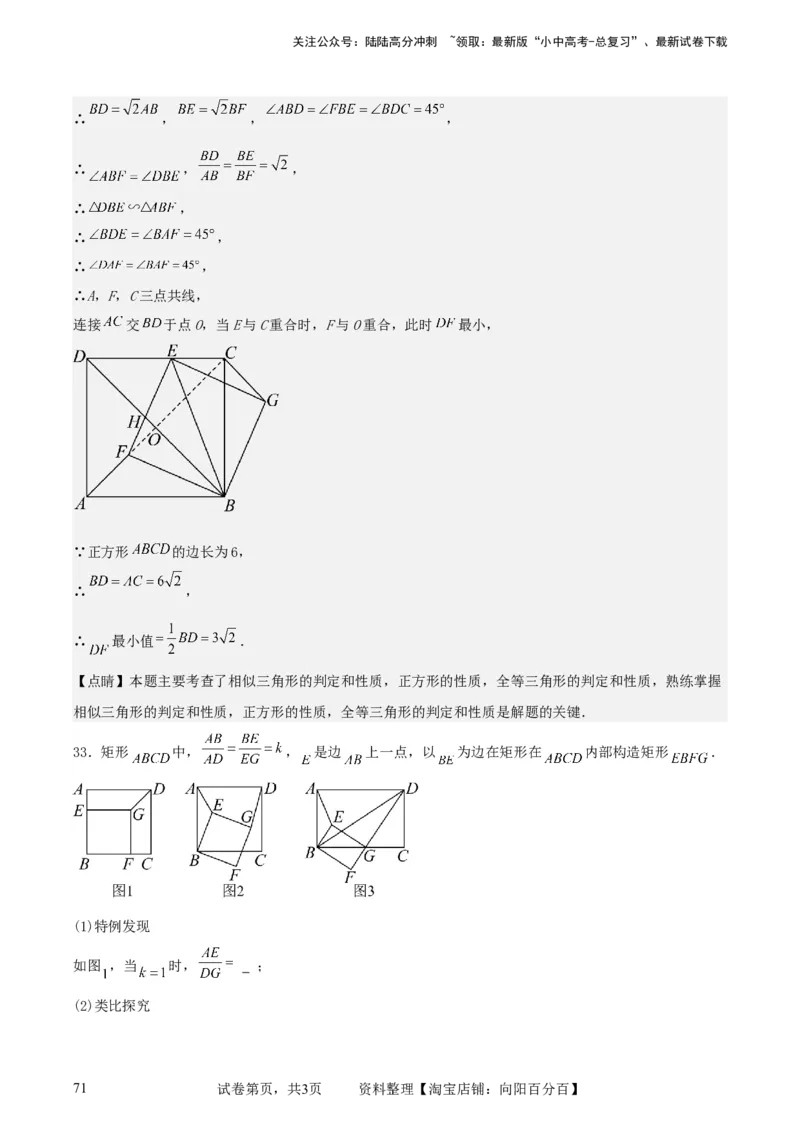 中考数学几何专项练习：相似模型--旋转&ldquo;手拉手&rdquo;模型（解析版）_02中考总复习（2026版更新中）_02-数学-中考总复习_2024年中考复习资料_专项复习资料_2024年中考数学几何专项练习_解析版
