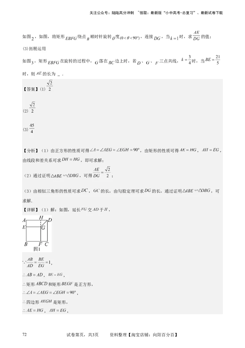 中考数学几何专项练习：相似模型--旋转&ldquo;手拉手&rdquo;模型（解析版）_02中考总复习（2026版更新中）_02-数学-中考总复习_2024年中考复习资料_专项复习资料_2024年中考数学几何专项练习_解析版